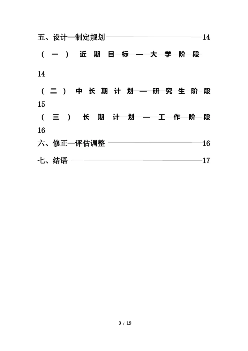 医学影像技术专业大学生职业生涯规划书1_E6-职业规划_04医学影像专业