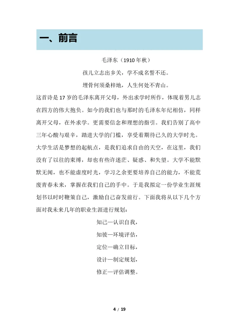 医学影像技术专业大学生职业生涯规划书1_E6-职业规划_04医学影像专业