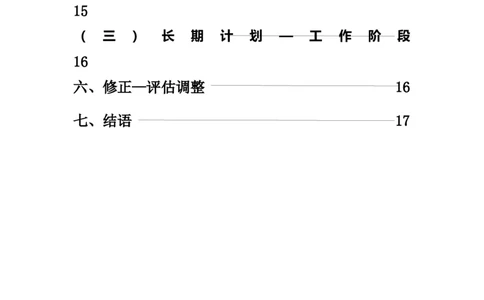 医学影像技术专业大学生职业生涯规划书1_E6-职业规划_04医学影像专业