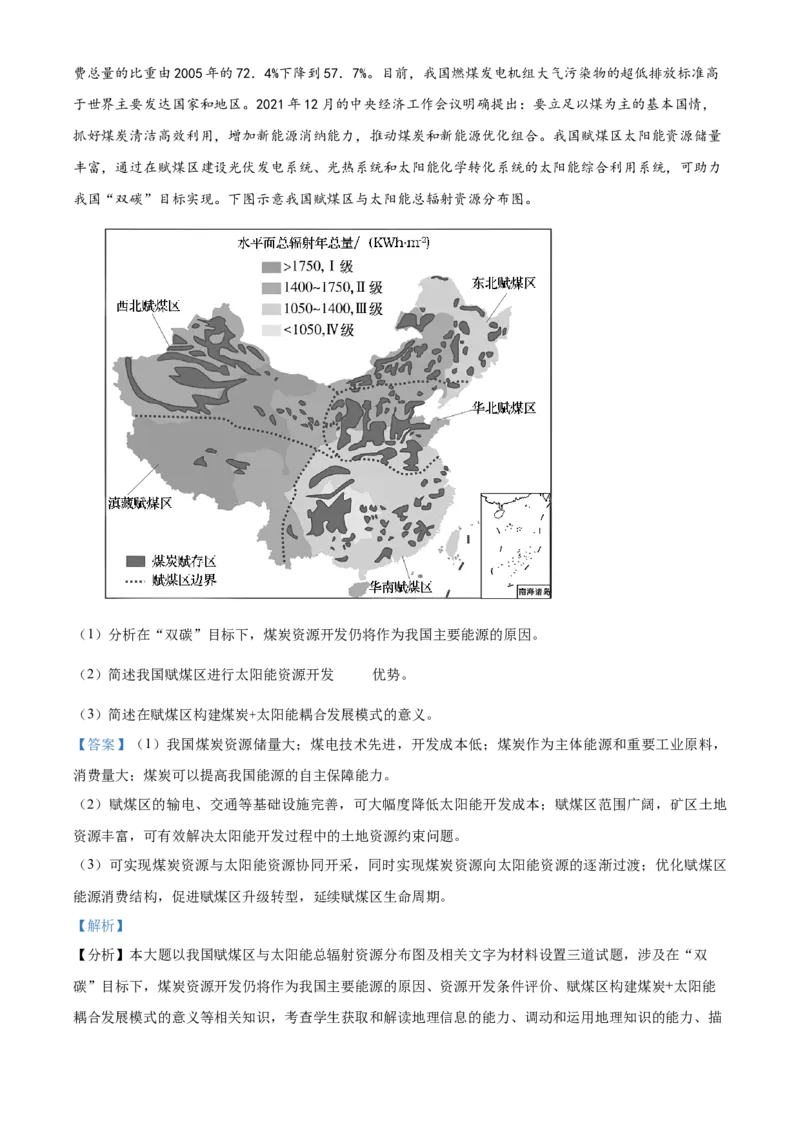 湖南省长沙市长郡中学2023-2024学年高三上学期暑假作业检测地理试题Word版含解析_2023年8月_01每日更新_29号_2024届湖南省长沙市长郡中学高三上学期入学考试（暑假作业检测）