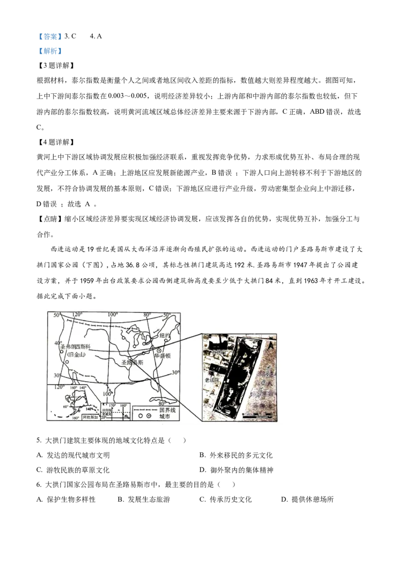 湖南省长沙市长郡中学2023-2024学年高三上学期暑假作业检测地理试题Word版含解析_2023年8月_01每日更新_29号_2024届湖南省长沙市长郡中学高三上学期入学考试（暑假作业检测）