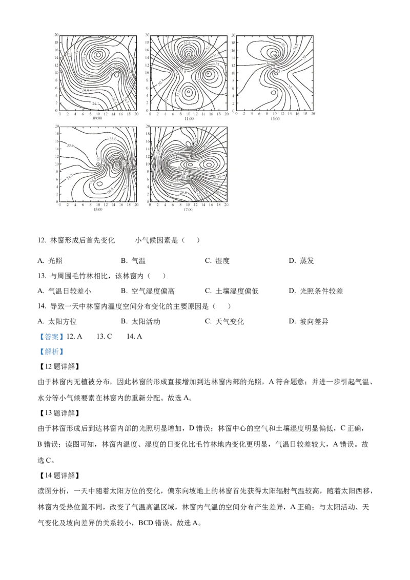 湖南省长沙市长郡中学2023-2024学年高三上学期暑假作业检测地理试题Word版含解析_2023年8月_01每日更新_29号_2024届湖南省长沙市长郡中学高三上学期入学考试（暑假作业检测）