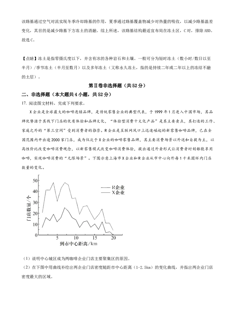 湖南省长沙市长郡中学2023-2024学年高三上学期暑假作业检测地理试题Word版含解析_2023年8月_01每日更新_29号_2024届湖南省长沙市长郡中学高三上学期入学考试（暑假作业检测）