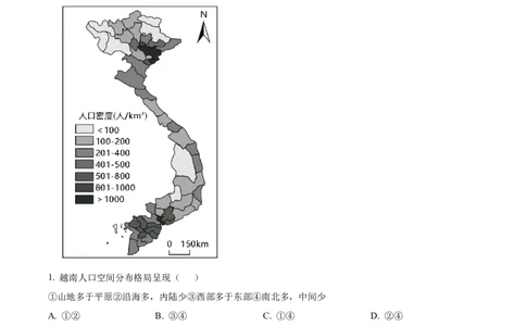湖南省长沙市长郡中学2023-2024学年高三上学期暑假作业检测地理试题Word版含解析_2023年8月_01每日更新_29号_2024届湖南省长沙市长郡中学高三上学期入学考试（暑假作业检测）