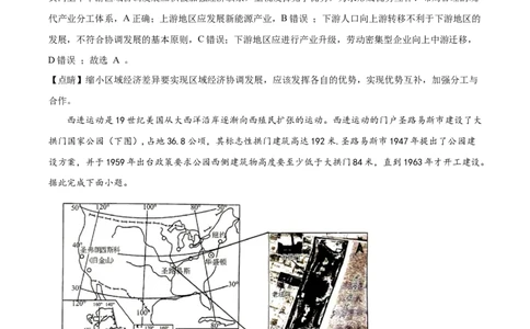 湖南省长沙市长郡中学2023-2024学年高三上学期暑假作业检测地理试题Word版含解析_2023年8月_01每日更新_29号_2024届湖南省长沙市长郡中学高三上学期入学考试（暑假作业检测）