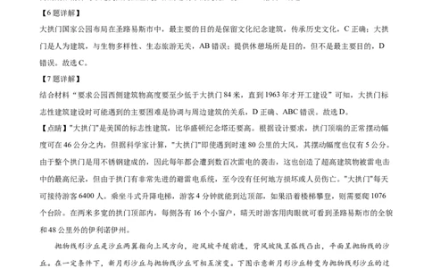 湖南省长沙市长郡中学2023-2024学年高三上学期暑假作业检测地理试题Word版含解析_2023年8月_01每日更新_29号_2024届湖南省长沙市长郡中学高三上学期入学考试（暑假作业检测）