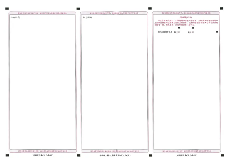 王后雄高考押题预测卷2024老教材文科答题卡_2024高考押题卷_22024王hou雄_16王后雄押题_2024年王后雄高考押题预测卷（老教材文科）