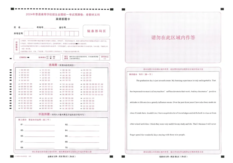 王后雄高考押题预测卷2024老教材文科答题卡_2024高考押题卷_22024王hou雄_16王后雄押题_2024年王后雄高考押题预测卷（老教材文科）