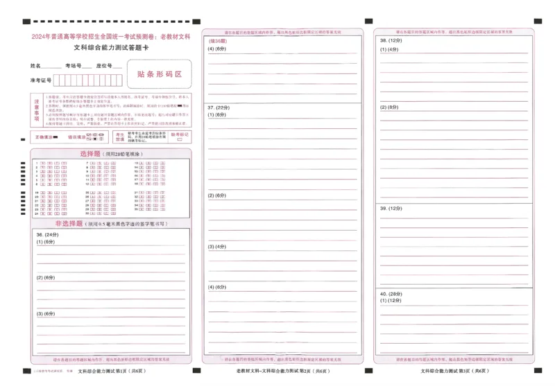 王后雄高考押题预测卷2024老教材文科答题卡_2024高考押题卷_22024王hou雄_16王后雄押题_2024年王后雄高考押题预测卷（老教材文科）