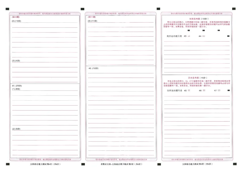 王后雄高考押题预测卷2024老教材文科答题卡_2024高考押题卷_22024王hou雄_16王后雄押题_2024年王后雄高考押题预测卷（老教材文科）