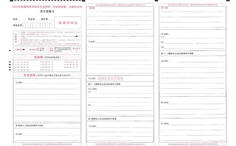 王后雄高考押题预测卷2024老教材文科答题卡_2024高考押题卷_22024王hou雄_16王后雄押题_2024年王后雄高考押题预测卷（老教材文科）