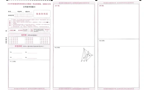 王后雄高考押题预测卷2024老教材文科答题卡_2024高考押题卷_22024王hou雄_16王后雄押题_2024年王后雄高考押题预测卷（老教材文科）