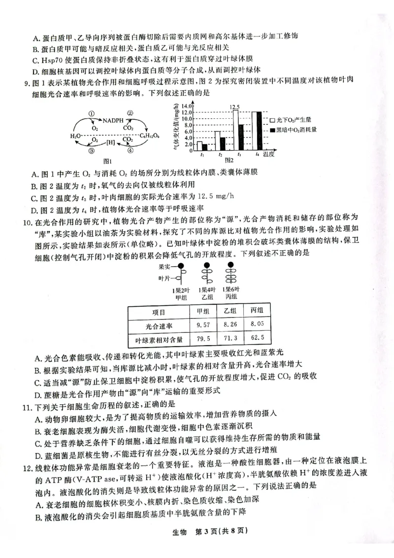 辽宁省名校联盟2023-2024学年高三上学期9月联考生物(1)_2023年9月_029月合集_2024届辽宁省名校联盟高三上学期开学统考