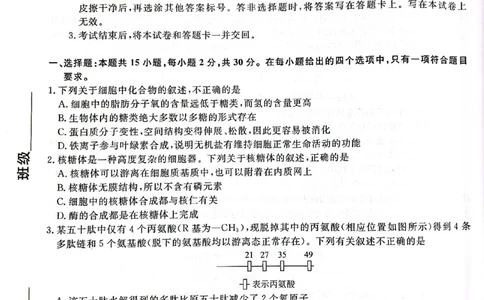 辽宁省名校联盟2023-2024学年高三上学期9月联考生物(1)_2023年9月_029月合集_2024届辽宁省名校联盟高三上学期开学统考