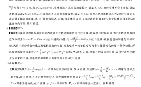 物理答案(1)_2023年10月_0210月合集_2024届河北省金科大联考高三上学期10月联考（24046C）_河北省金科大联考2024届高三上学期10月质量检测物理