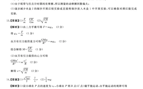 物理答案(1)_2023年10月_0210月合集_2024届河北省金科大联考高三上学期10月联考（24046C）_河北省金科大联考2024届高三上学期10月质量检测物理