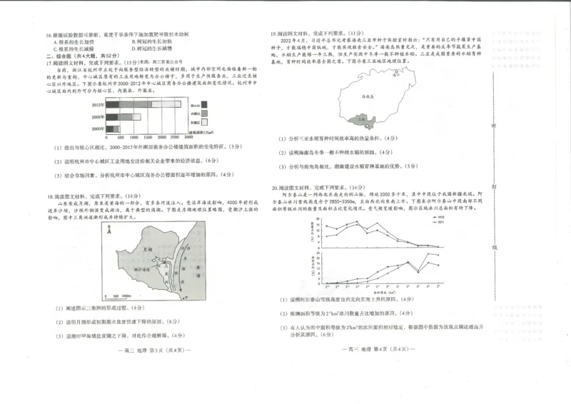 2024届江西省南昌市HGT高三第一次模拟考试-地理(1)_2024年3月_013月合集_2024届江西省南昌市HGT高三第一次模拟考试