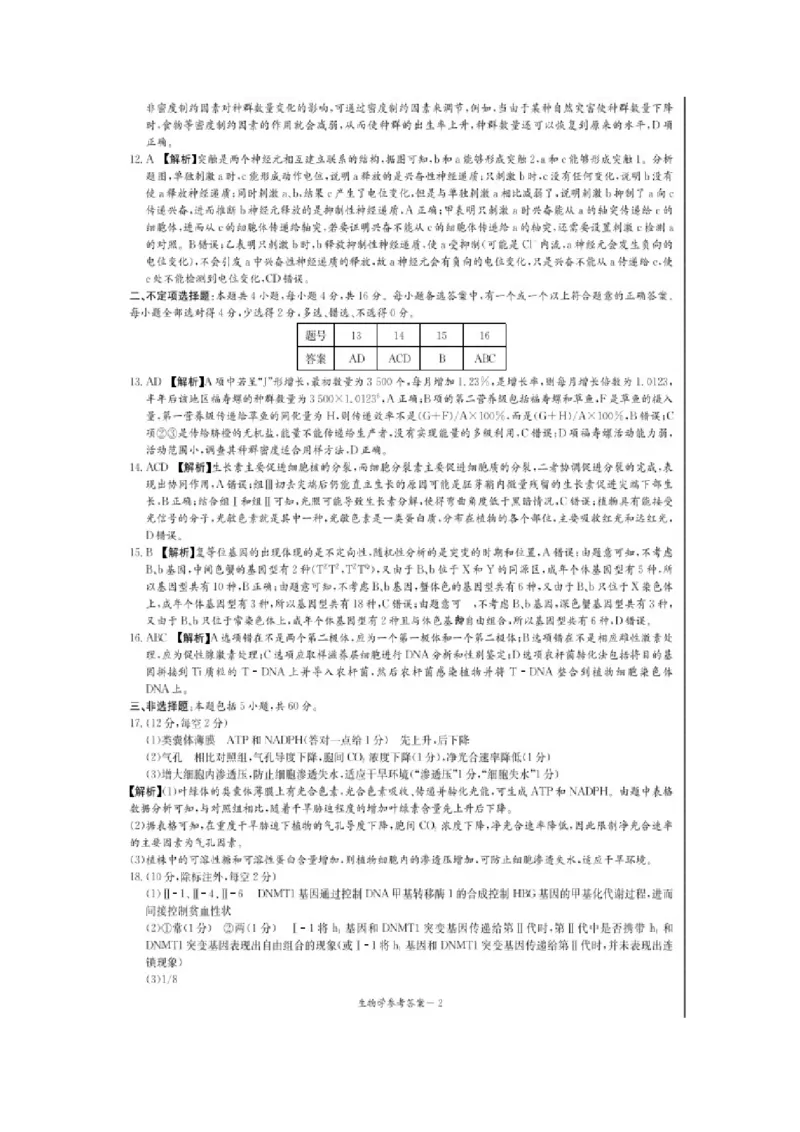 2024届娄底市高考仿真模拟生物试题答案_2024年4月_01按日期_1号_2024届湖南省娄底市高三下学期仿真模拟考试（三模）_2024届湖南省娄底市高考三模生物试题