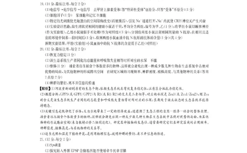 2024届娄底市高考仿真模拟生物试题答案_2024年4月_01按日期_1号_2024届湖南省娄底市高三下学期仿真模拟考试（三模）_2024届湖南省娄底市高考三模生物试题