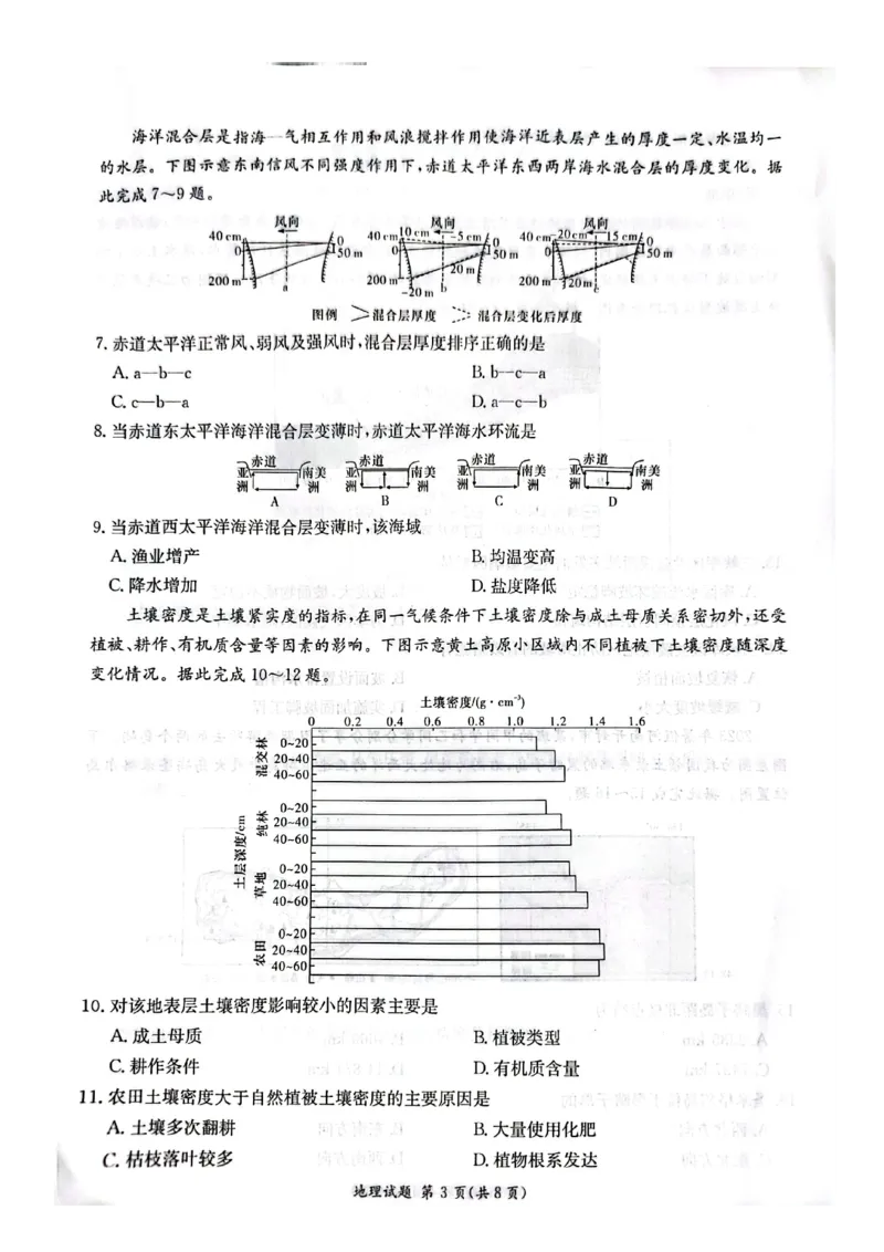 炎德英才名校联合体2023-2024学年高三上学期第三次联考地理(1)_2023年10月_0210月合集_2024届湖南炎德英才大联考名校联考联合体高三第三次联考