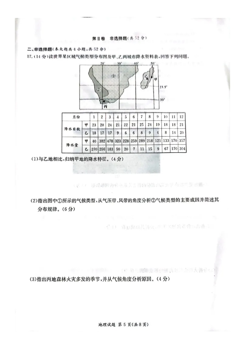 炎德英才名校联合体2023-2024学年高三上学期第三次联考地理(1)_2023年10月_0210月合集_2024届湖南炎德英才大联考名校联考联合体高三第三次联考