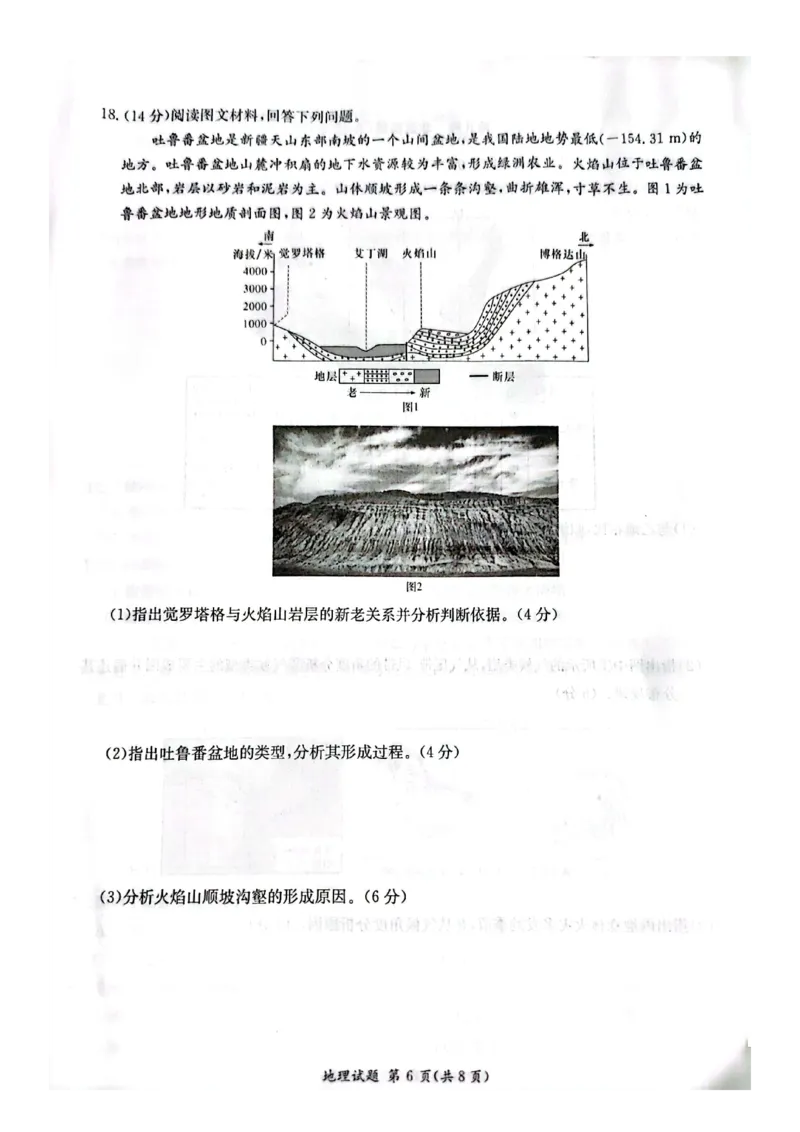 炎德英才名校联合体2023-2024学年高三上学期第三次联考地理(1)_2023年10月_0210月合集_2024届湖南炎德英才大联考名校联考联合体高三第三次联考