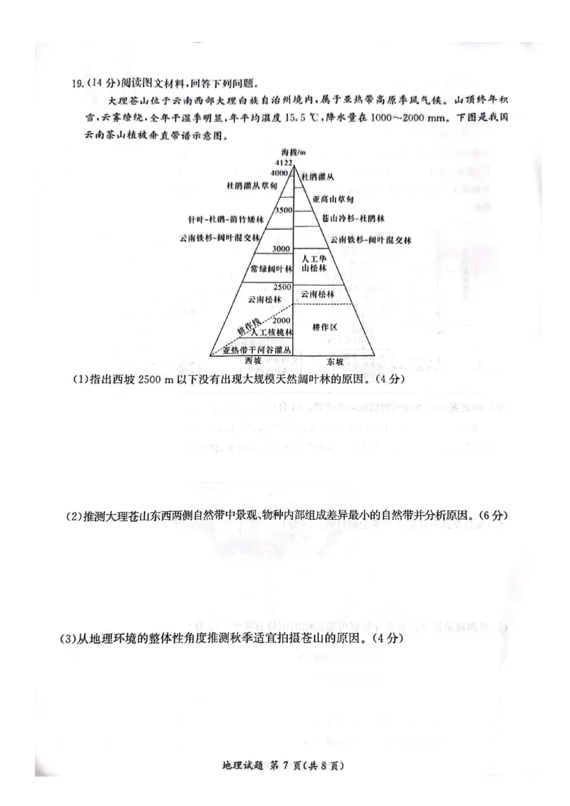 炎德英才名校联合体2023-2024学年高三上学期第三次联考地理(1)_2023年10月_0210月合集_2024届湖南炎德英才大联考名校联考联合体高三第三次联考