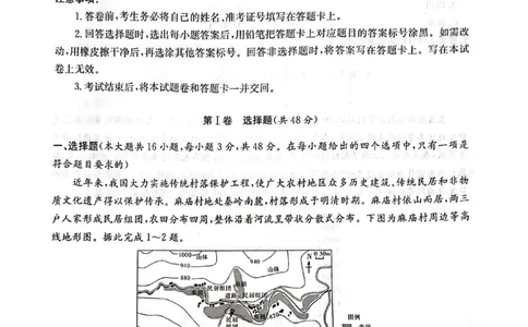 炎德英才名校联合体2023-2024学年高三上学期第三次联考地理(1)_2023年10月_0210月合集_2024届湖南炎德英才大联考名校联考联合体高三第三次联考