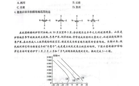 炎德英才名校联合体2023-2024学年高三上学期第三次联考地理(1)_2023年10月_0210月合集_2024届湖南炎德英才大联考名校联考联合体高三第三次联考
