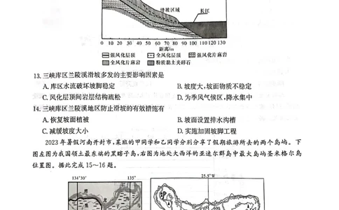 炎德英才名校联合体2023-2024学年高三上学期第三次联考地理(1)_2023年10月_0210月合集_2024届湖南炎德英才大联考名校联考联合体高三第三次联考