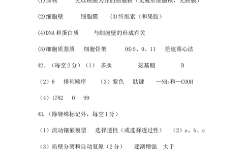黑龙江省龙西北八校联合体2022-2023学年高三上学期开学考试生物答案(1)_2023年7月_027月合集_2023届黑龙江省龙西北八校联合体高三上学期开学考试