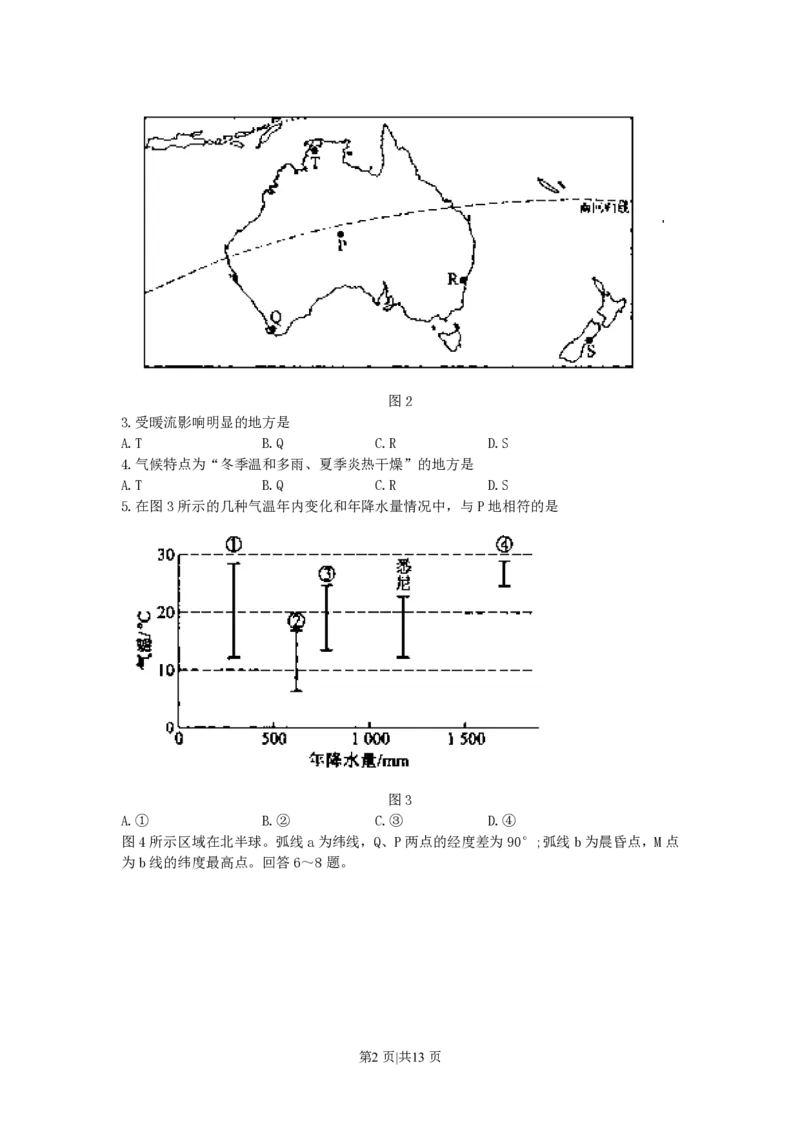 2007年广西高考文科综合真题及答案_赠送：2008-2024全套高考真题_高考地理真题_旧1990-2007&middot;高考地理真题_1990-2007&middot;高考地理真题&middot;PDF_广西