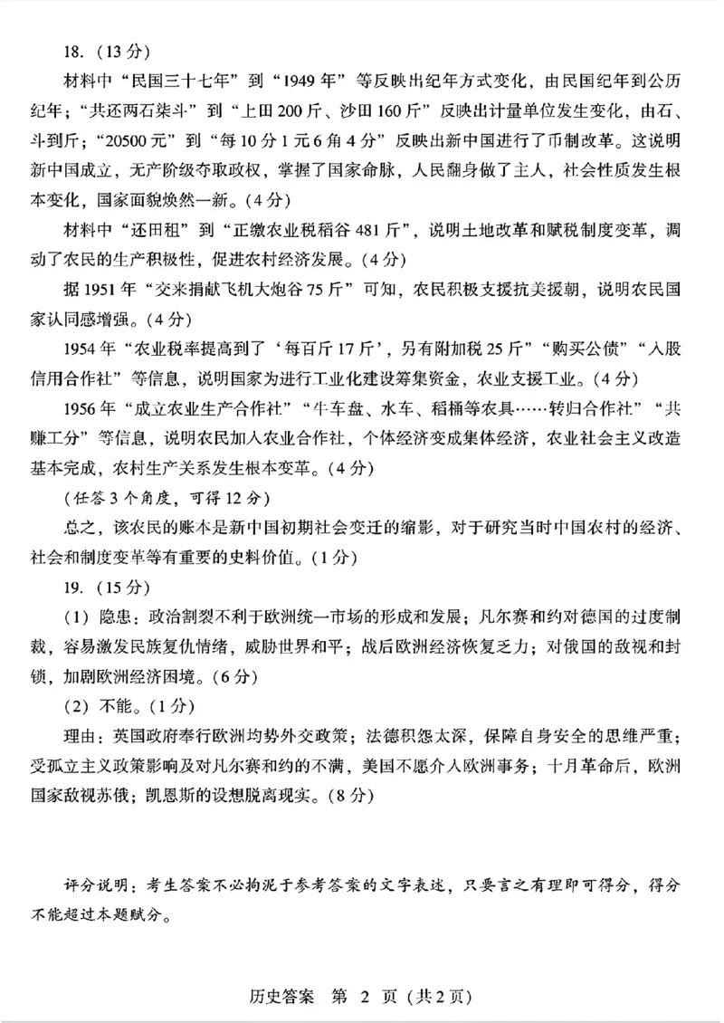 2024届山东潍坊5月高考模拟考试(潍坊三模)历史试卷+答案_2024年5月_01按日期_28号_2024届山东潍坊5月高考模拟考试(潍坊三模)