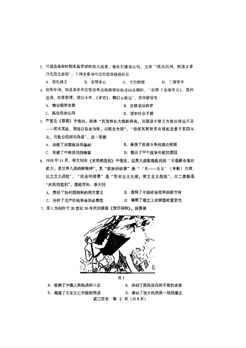 2024届山东潍坊5月高考模拟考试(潍坊三模)历史试卷+答案_2024年5月_01按日期_28号_2024届山东潍坊5月高考模拟考试(潍坊三模)