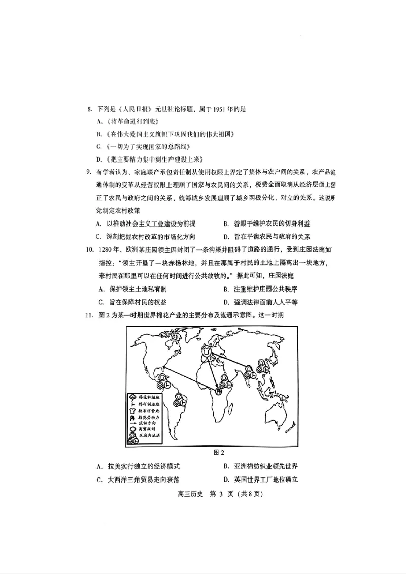 2024届山东潍坊5月高考模拟考试(潍坊三模)历史试卷+答案_2024年5月_01按日期_28号_2024届山东潍坊5月高考模拟考试(潍坊三模)