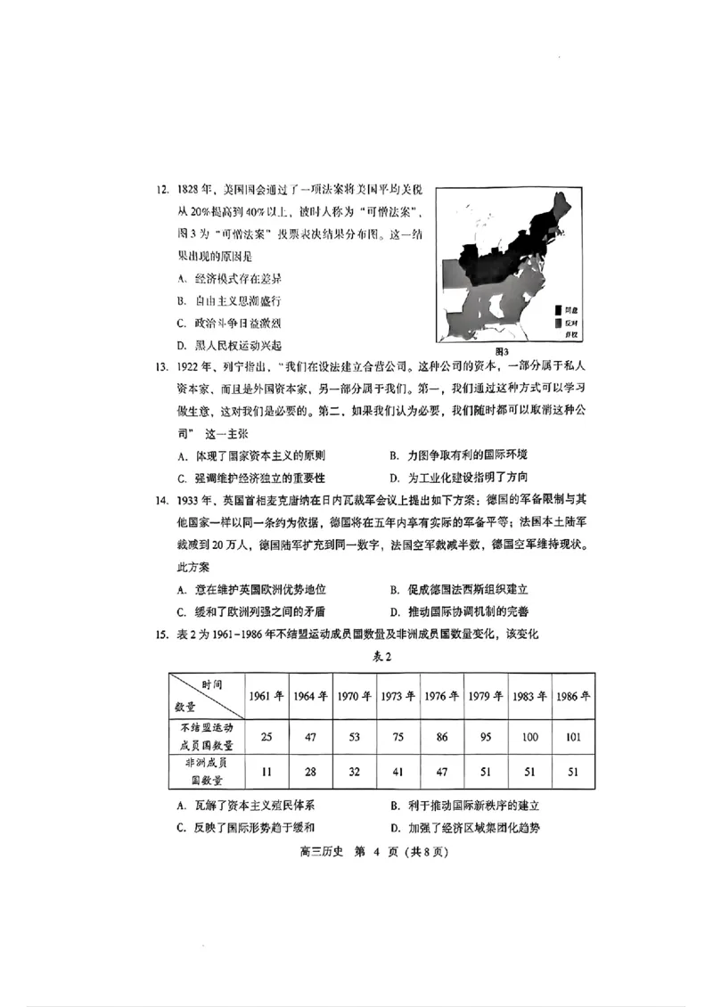 2024届山东潍坊5月高考模拟考试(潍坊三模)历史试卷+答案_2024年5月_01按日期_28号_2024届山东潍坊5月高考模拟考试(潍坊三模)