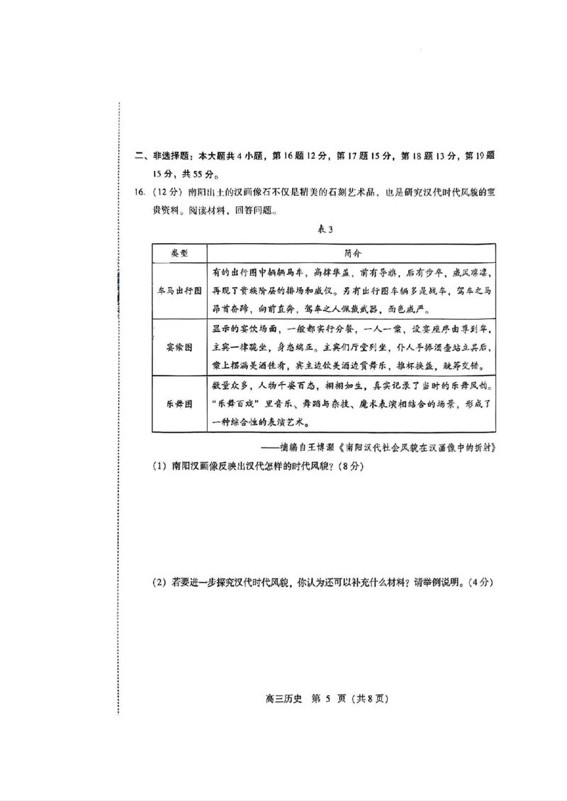 2024届山东潍坊5月高考模拟考试(潍坊三模)历史试卷+答案_2024年5月_01按日期_28号_2024届山东潍坊5月高考模拟考试(潍坊三模)