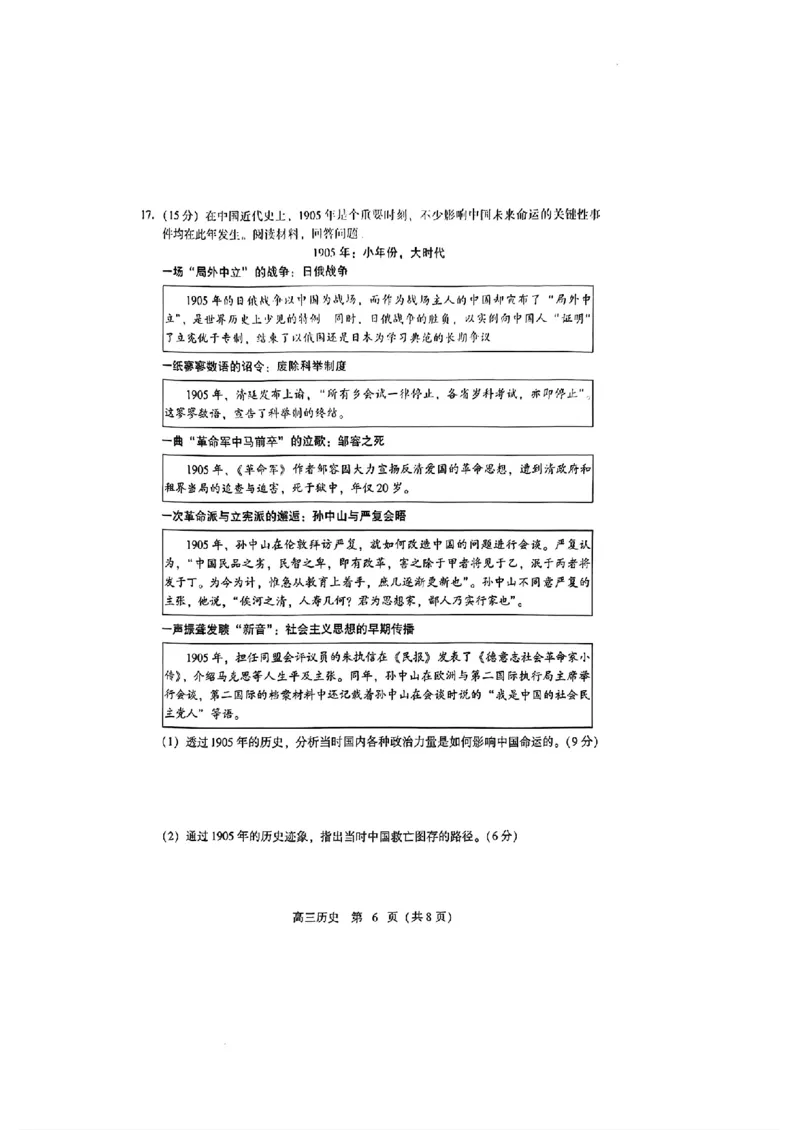 2024届山东潍坊5月高考模拟考试(潍坊三模)历史试卷+答案_2024年5月_01按日期_28号_2024届山东潍坊5月高考模拟考试(潍坊三模)