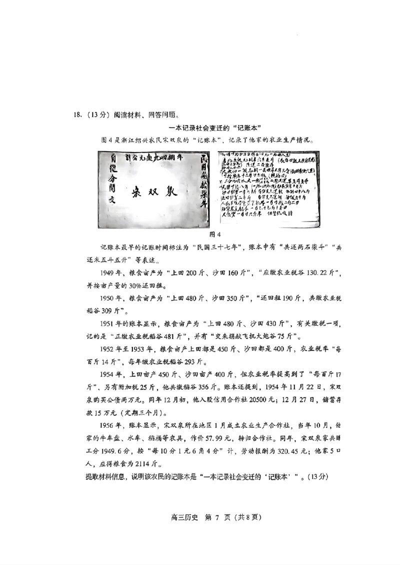 2024届山东潍坊5月高考模拟考试(潍坊三模)历史试卷+答案_2024年5月_01按日期_28号_2024届山东潍坊5月高考模拟考试(潍坊三模)