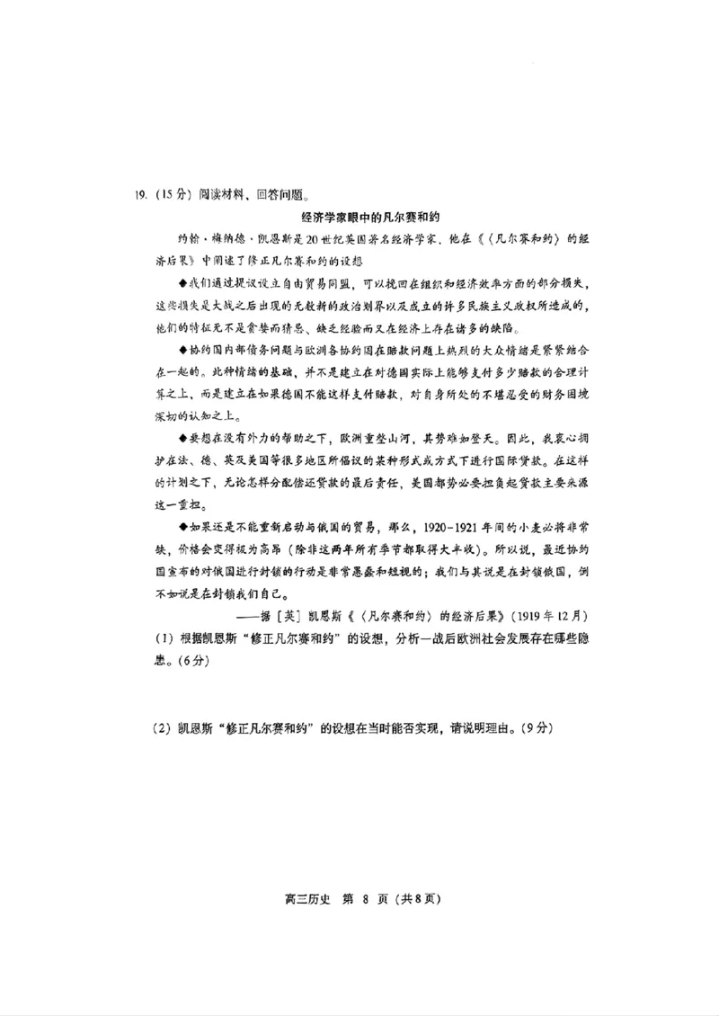 2024届山东潍坊5月高考模拟考试(潍坊三模)历史试卷+答案_2024年5月_01按日期_28号_2024届山东潍坊5月高考模拟考试(潍坊三模)