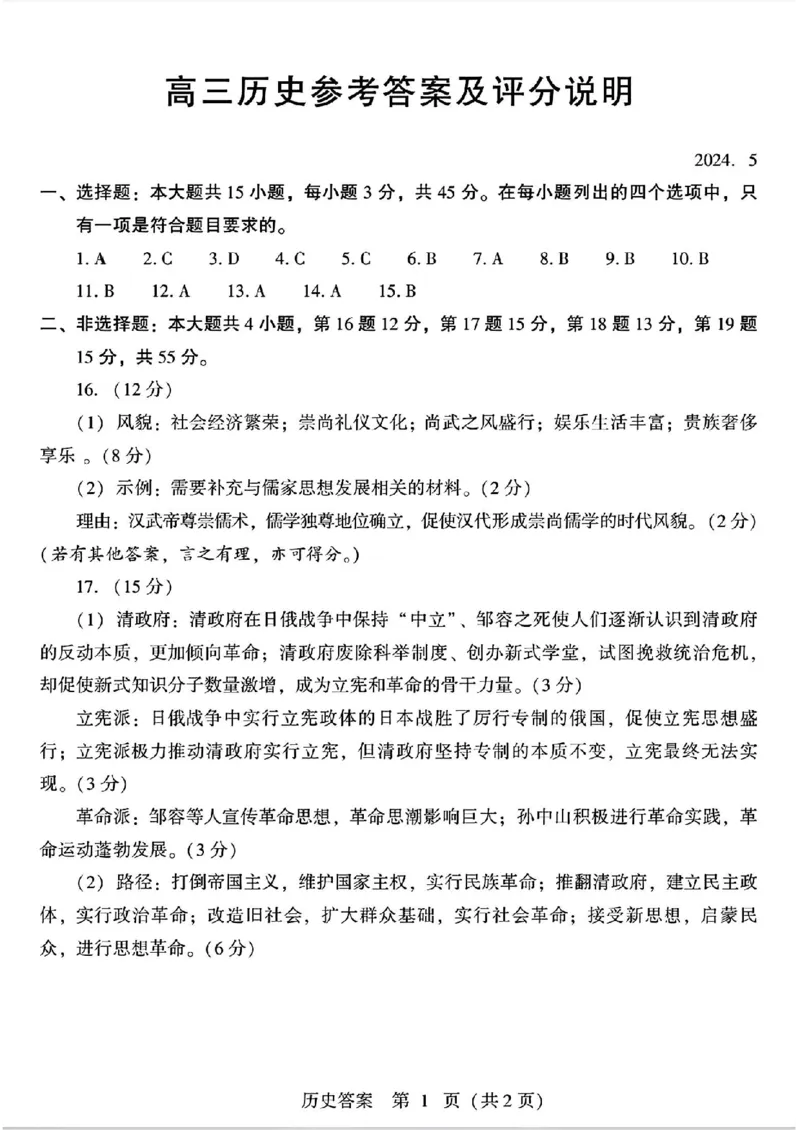 2024届山东潍坊5月高考模拟考试(潍坊三模)历史试卷+答案_2024年5月_01按日期_28号_2024届山东潍坊5月高考模拟考试(潍坊三模)
