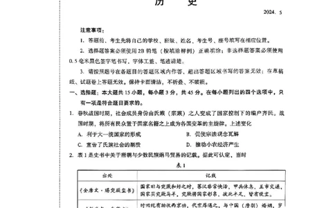 2024届山东潍坊5月高考模拟考试(潍坊三模)历史试卷+答案_2024年5月_01按日期_28号_2024届山东潍坊5月高考模拟考试(潍坊三模)