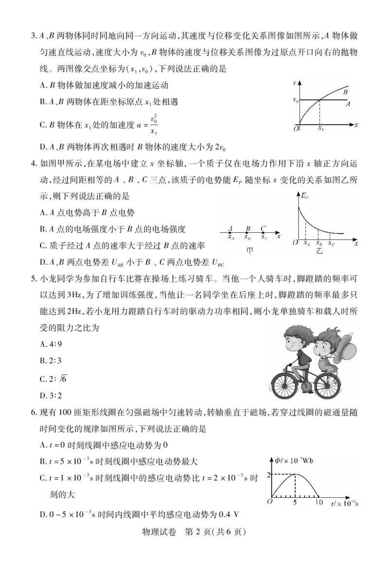 湖北省宜荆荆恩四地2023-2024学年高三上学期9月起点考试物理试题_2023年9月_01每日更新_8号_2024届湖北省宜荆荆恩高三9月起点考试