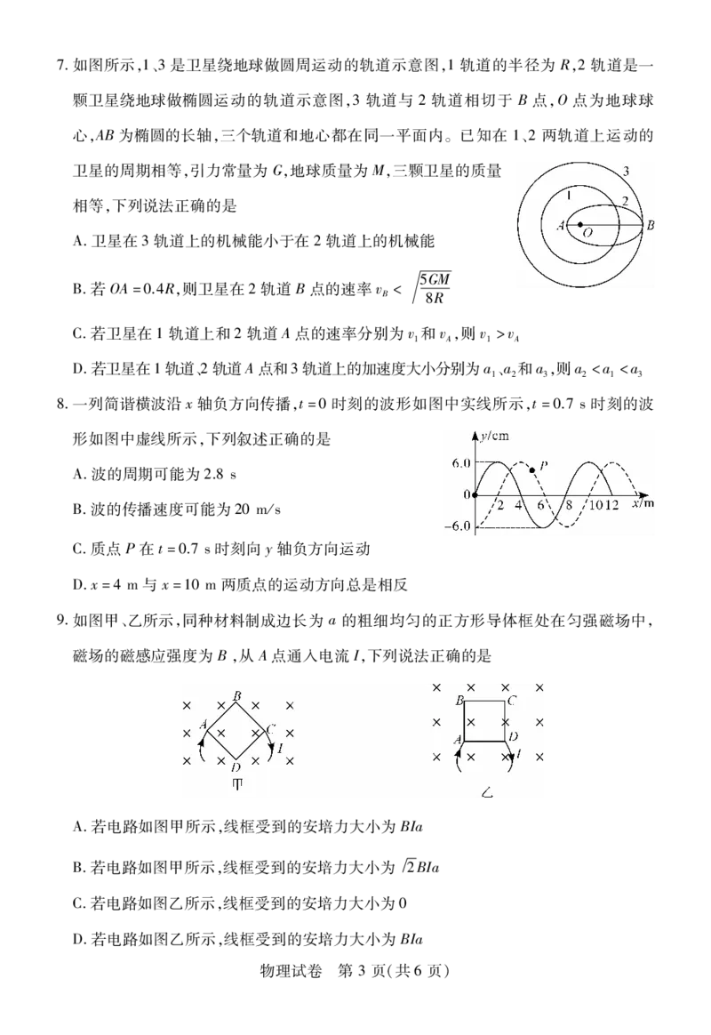 湖北省宜荆荆恩四地2023-2024学年高三上学期9月起点考试物理试题_2023年9月_01每日更新_8号_2024届湖北省宜荆荆恩高三9月起点考试