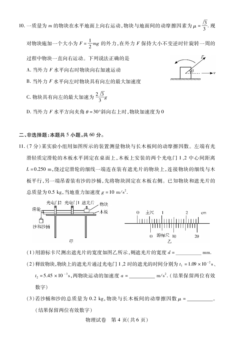 湖北省宜荆荆恩四地2023-2024学年高三上学期9月起点考试物理试题_2023年9月_01每日更新_8号_2024届湖北省宜荆荆恩高三9月起点考试