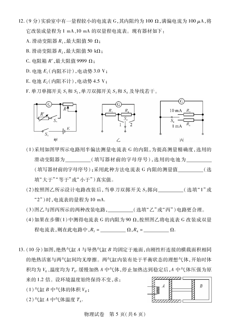 湖北省宜荆荆恩四地2023-2024学年高三上学期9月起点考试物理试题_2023年9月_01每日更新_8号_2024届湖北省宜荆荆恩高三9月起点考试