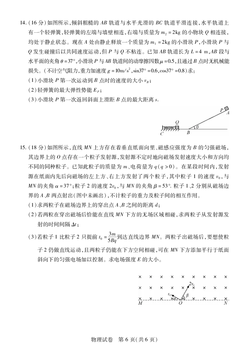 湖北省宜荆荆恩四地2023-2024学年高三上学期9月起点考试物理试题_2023年9月_01每日更新_8号_2024届湖北省宜荆荆恩高三9月起点考试