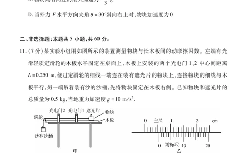 湖北省宜荆荆恩四地2023-2024学年高三上学期9月起点考试物理试题_2023年9月_01每日更新_8号_2024届湖北省宜荆荆恩高三9月起点考试