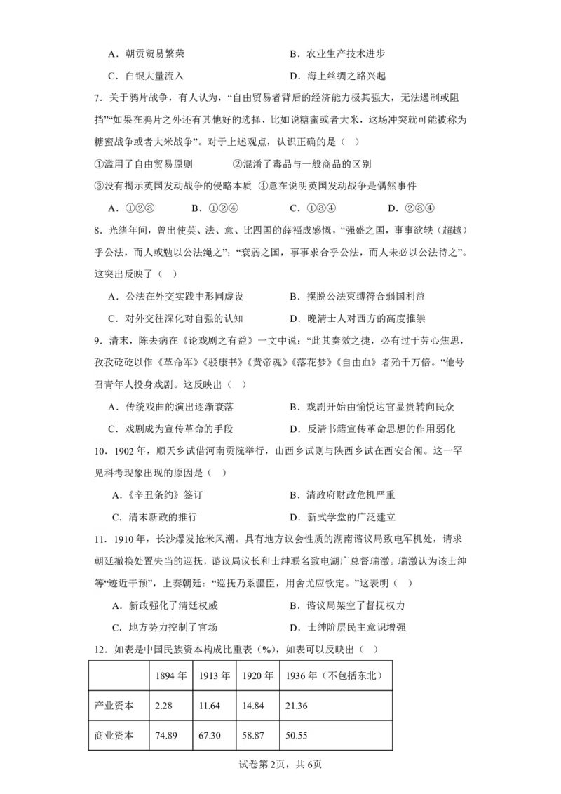 辽宁省沈阳市第一二〇中学2023-2024学年高三上学期第一次质量检测历史试题_2023年8月_01每日更新_24号_2024届辽宁省沈阳市第120中学高三上学期第一次质量检测
