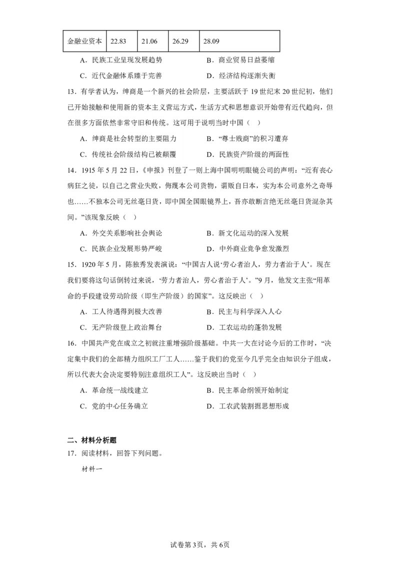 辽宁省沈阳市第一二〇中学2023-2024学年高三上学期第一次质量检测历史试题_2023年8月_01每日更新_24号_2024届辽宁省沈阳市第120中学高三上学期第一次质量检测